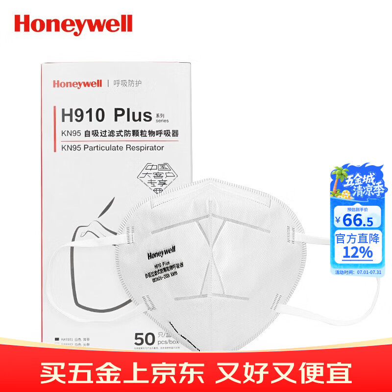 霍尼韦尔kn95级口罩H910V含呼吸阀25只防花粉防雾霾防污染防尘透气工业粉尘打磨防护白色3d立体男女成人 H910plus 50只KN95耳戴工业装