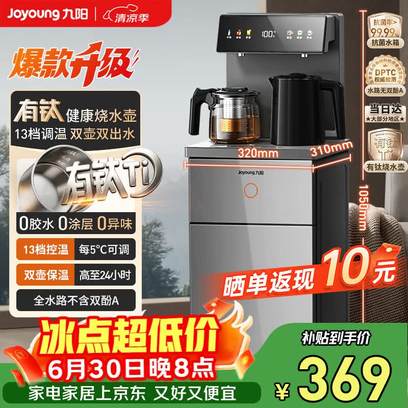 九阳（Joyoung）钛极茶吧机2026年新款家用高端客厅健康饮水机下置水桶烧水壶智能一体0涂0异味京东自营PR1C12