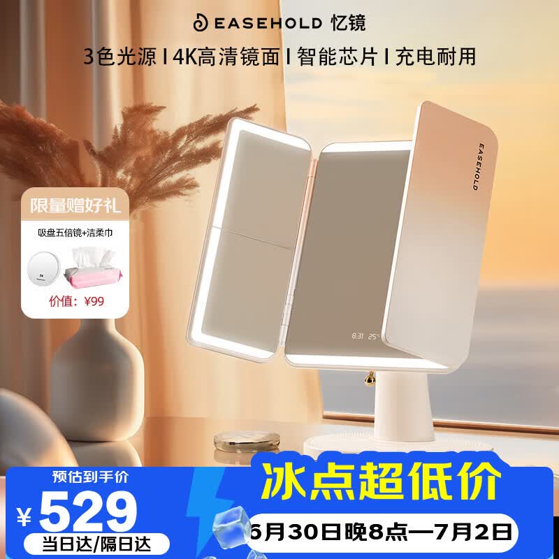 EASEHOLD忆镜LED化妆镜皇室贝壳镜智能带灯触控台式礼盒美容器生日礼物送女友老婆朋友闺蜜礼盒