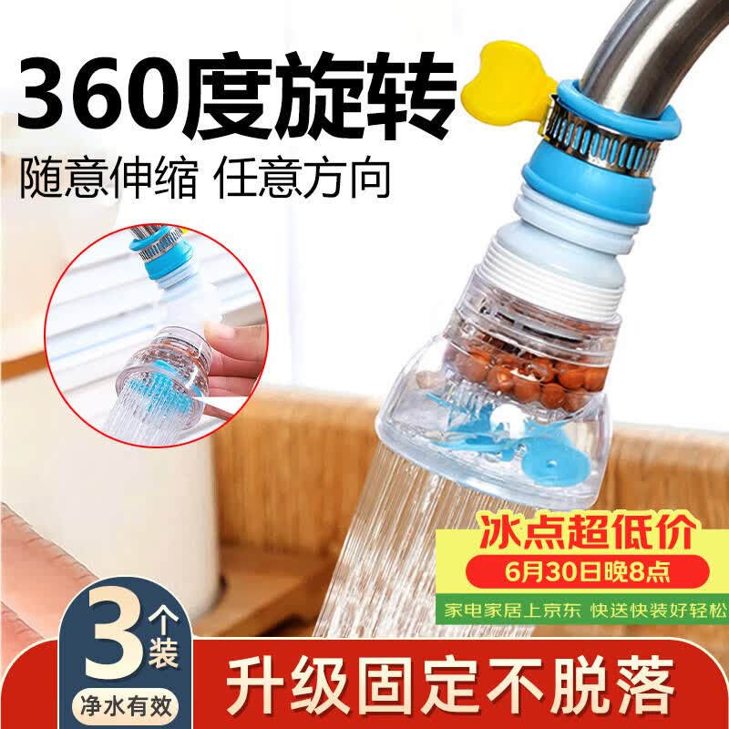 维简水龙头防溅头过滤器厨房防溅水龙头过滤延伸器神器万能接头3色3个