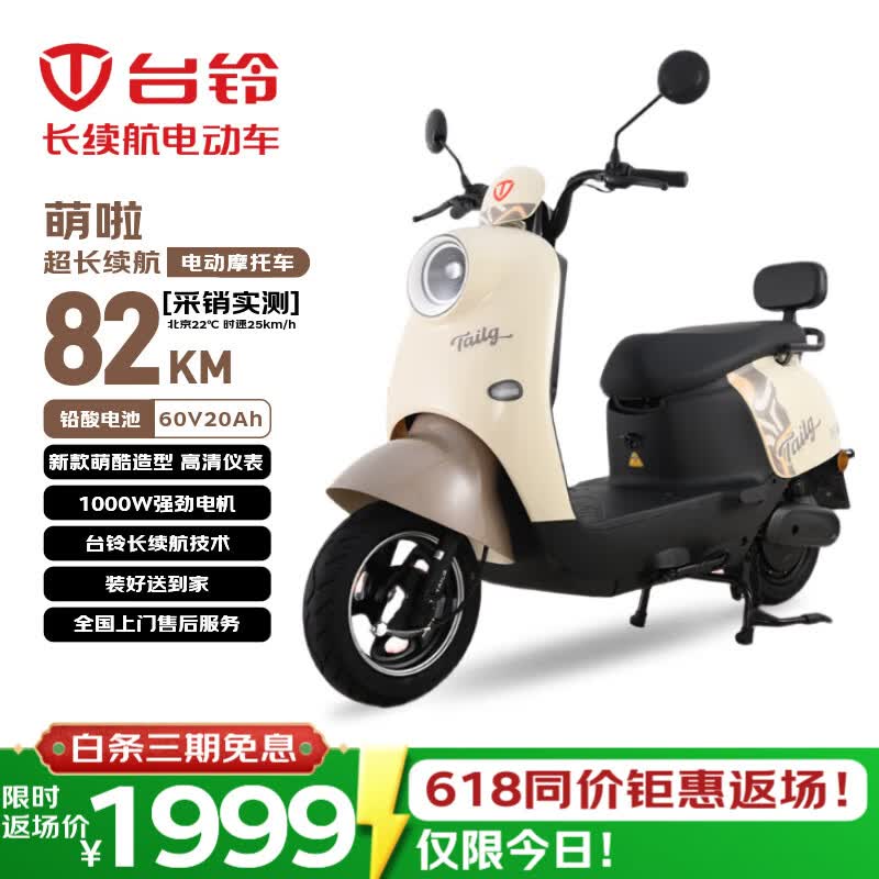 台铃电动摩托车萌啦2026新款82公里长续航电动车1000W电瓶车60V20Ah铅酸电池外卖通勤代步电摩丛林棕