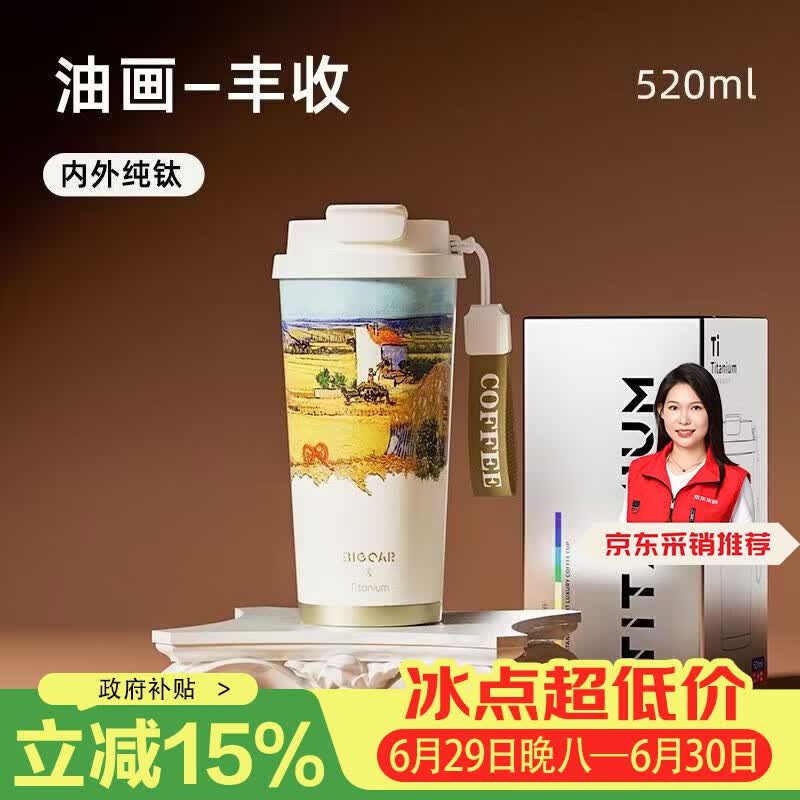 大卡纯钛双饮保温杯高颜值便携茶水分离保冷咖啡杯轻奢生日礼物送人女 秋收麦田【内外纯钛 抑菌保鲜】520ML 520ML