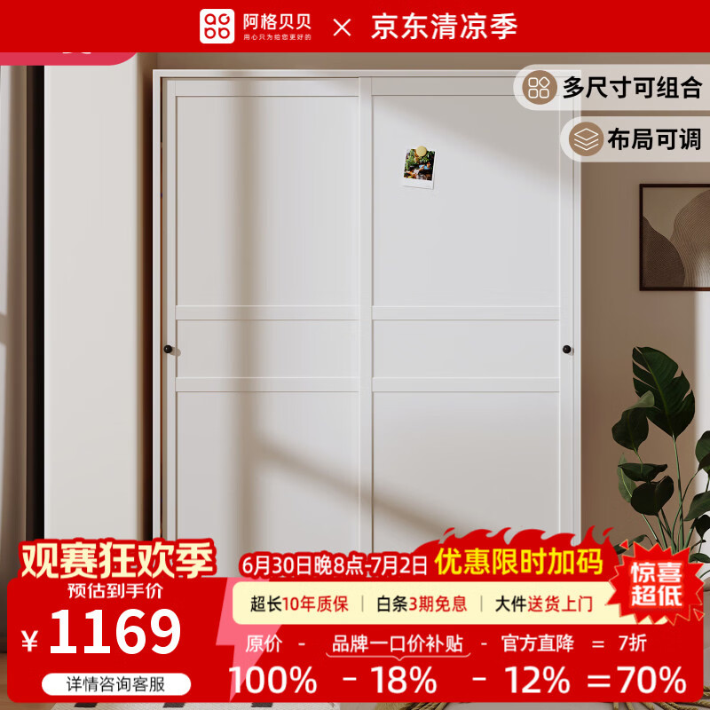 阿格贝贝（agebeibei）阿格贝贝钢制衣柜家用卧室推拉门式衣柜靠墙一体衣柜小户型省空间 [包安装/0甲醛]白色 推拉门衣柜[2m高 0.8m宽 60cm深]