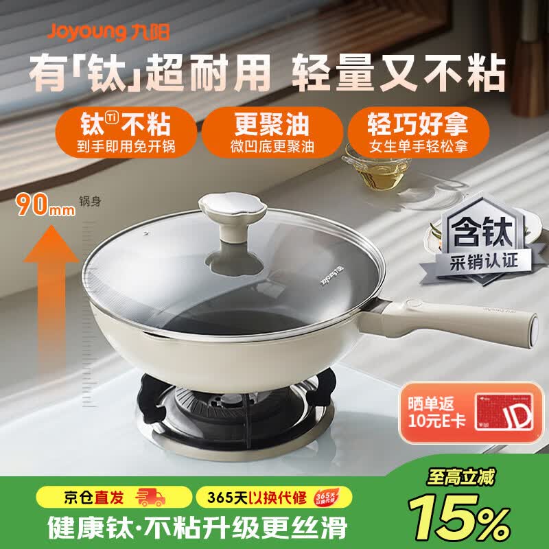 九阳（Joyoung）炒锅炒菜不粘锅平底锅煎锅有钛锅电磁炉燃气灶轻量不粘玉棠32cm