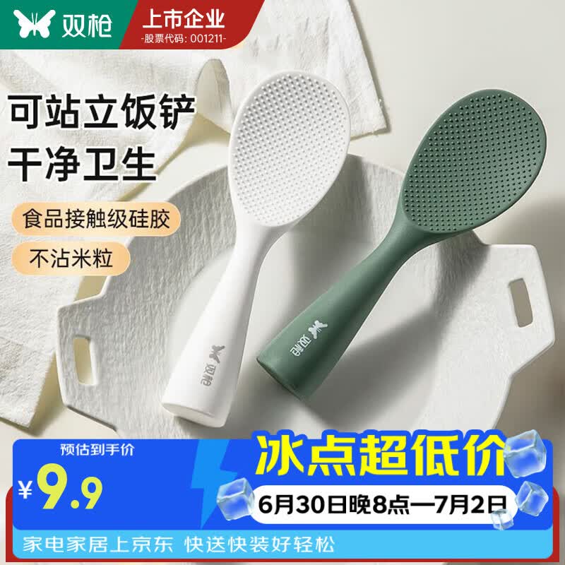 双枪可立硅胶米饭勺 饭铲不沾米饭食品级勺子盛饭电饭煲站立不沾家用 【雅白色】可站立饭勺（母婴可用）