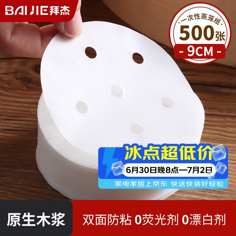 拜杰蒸笼纸500张一次性食品级包子馒头垫纸不粘露营蒸屉纸  直径9cm