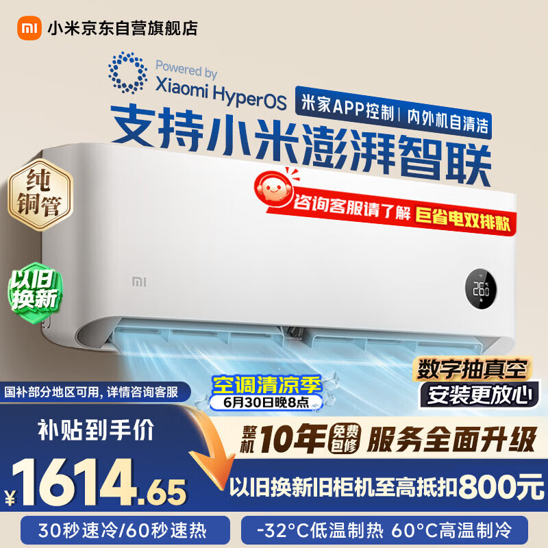 小米空调 巨省电 1.5匹挂机 一级能效 外机单排铜管 KFR-35GW/N1A1【整机免费十年包修】