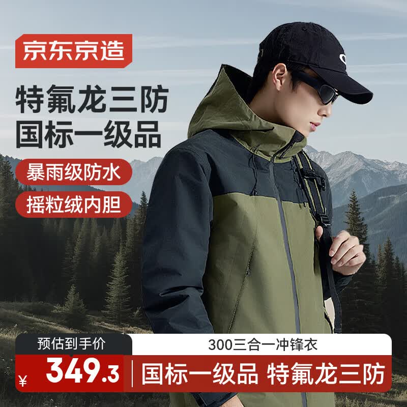 京东京造穿山甲300冲锋衣抓绒内胆三合一男女户外保暖新年外套 黑绿色3XL