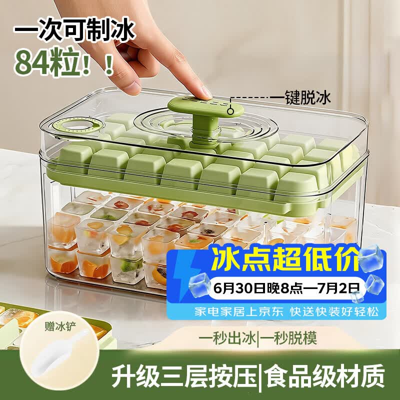 拜杰冰块模具食品级制冰模具冰格冰块制冰盒制冰块神器配冰铲3层84粒