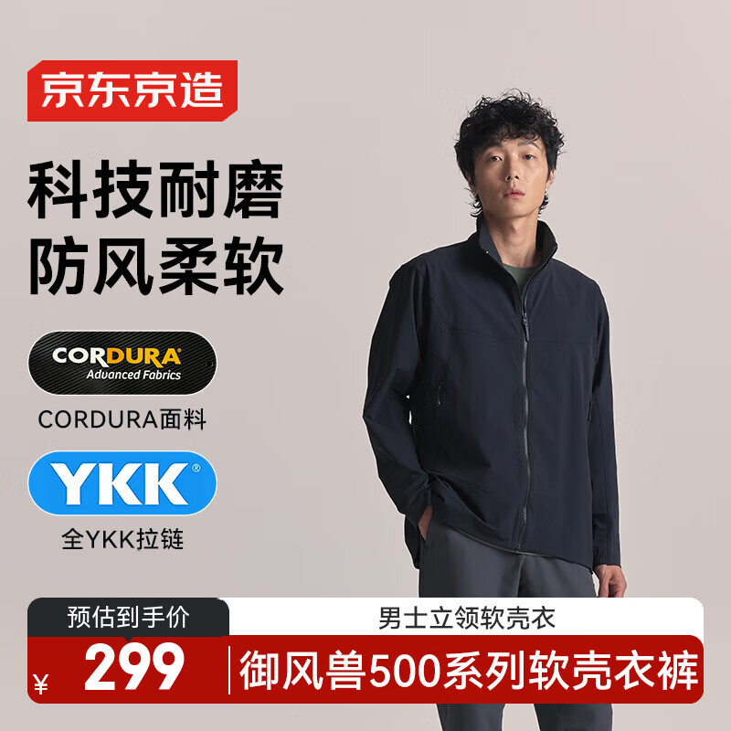 京东京造夏季御风兽500考杜拉软壳衣耐磨户外三防男士立领外套 黑色 2XL
