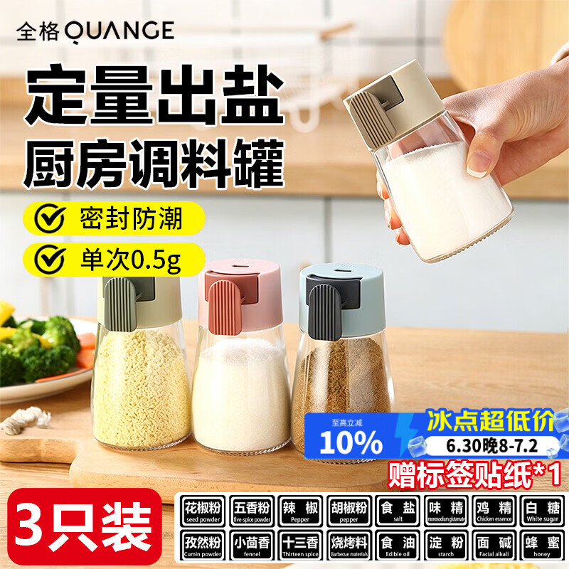 全格（QUANGE）定量盐瓶 调料瓶调料罐按压式厨房可控量密封防潮罐 180ml 3只装