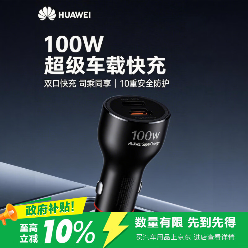 华为车载充电器100w超级快充MateXTs原装配件适用华为Pura80/华为mate80/苹果iPhone15/16手机笔记本ip