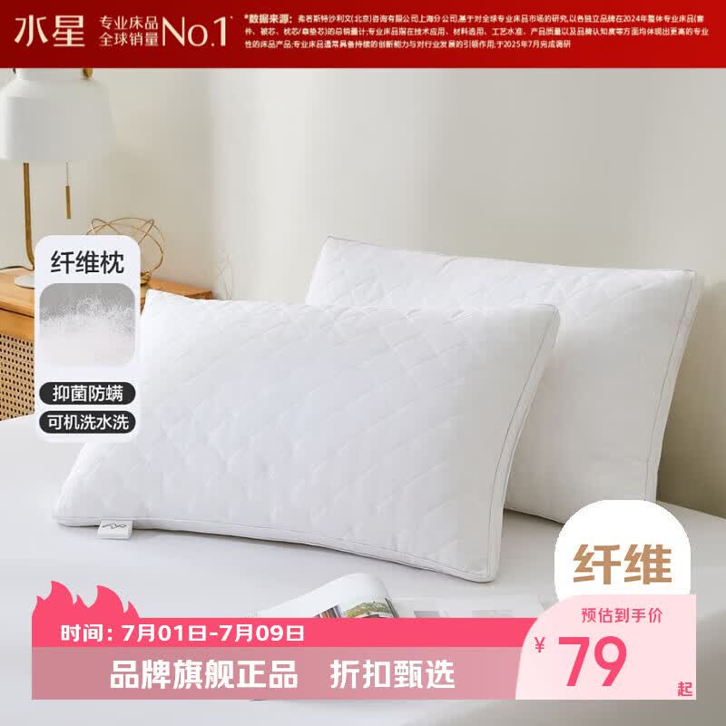 水星家纺抑菌防螨纤维枕 全棉面料枕头居家宿舍酒店单人枕可水洗/机洗枕芯 舒柔全棉抗菌防螨枕(高款/立高) 48cm ×74cm