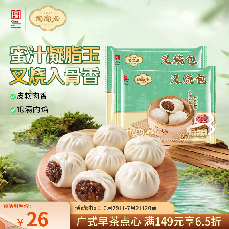 陶陶居叉烧包675g 共18个 早餐广式茶楼广州点心速冻半成品
