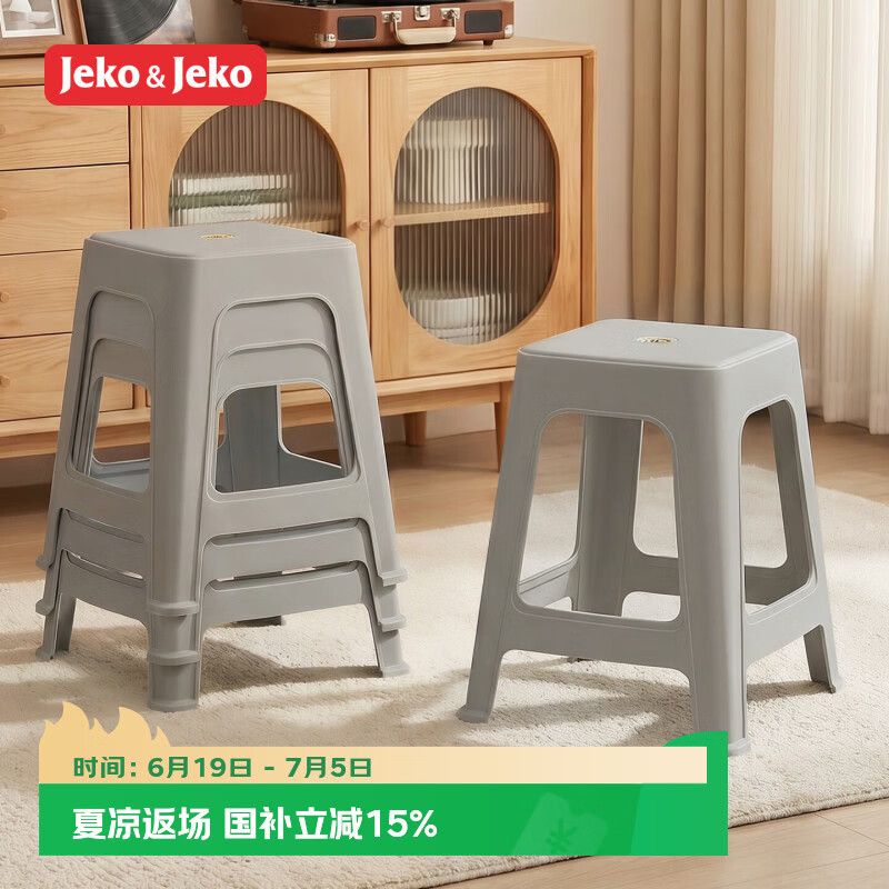 JEKO&amp;JEKO塑料凳子家用高凳加厚成人马桶凳可叠放小凳子浴室卫生间板凳方凳