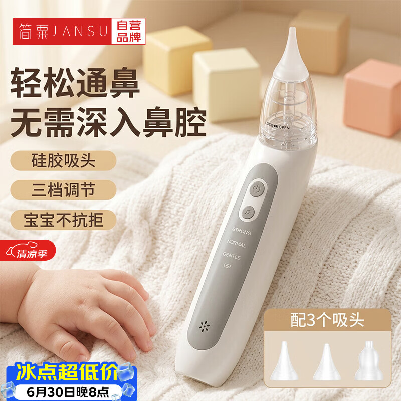 简粟电动吸鼻器 新生婴幼儿童宝宝 通鼻腔鼻涕清洗洁神器 3档电动吸鼻器