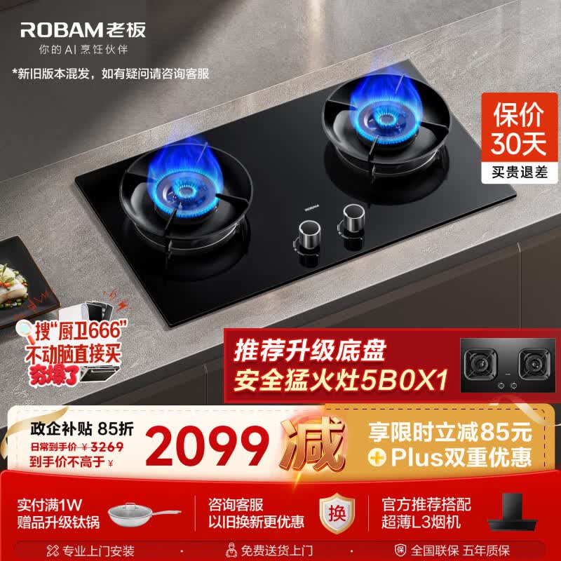 老板（Robam）【推荐选购5B0X1猛火灶】【烟灶联动性价比】JZT-55B7A-D2天然气猛火燃气炉灶煤气（新老混发）