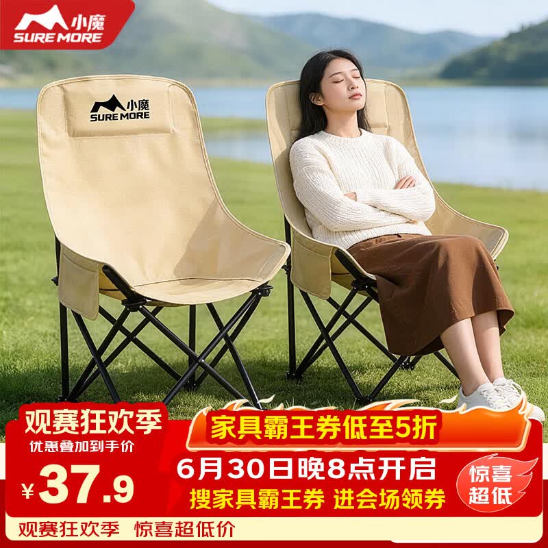 小魔户外折叠椅 露营椅子月亮椅加高靠背钓鱼椅沙滩椅折叠凳便携躺椅