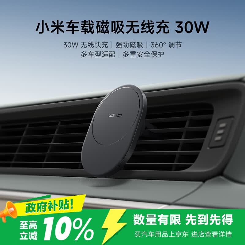 小米【新SU7适配】车载充电器超级快充30W磁吸无线充车载支架手机支架适用于小米17iPhone17手机YU7GT