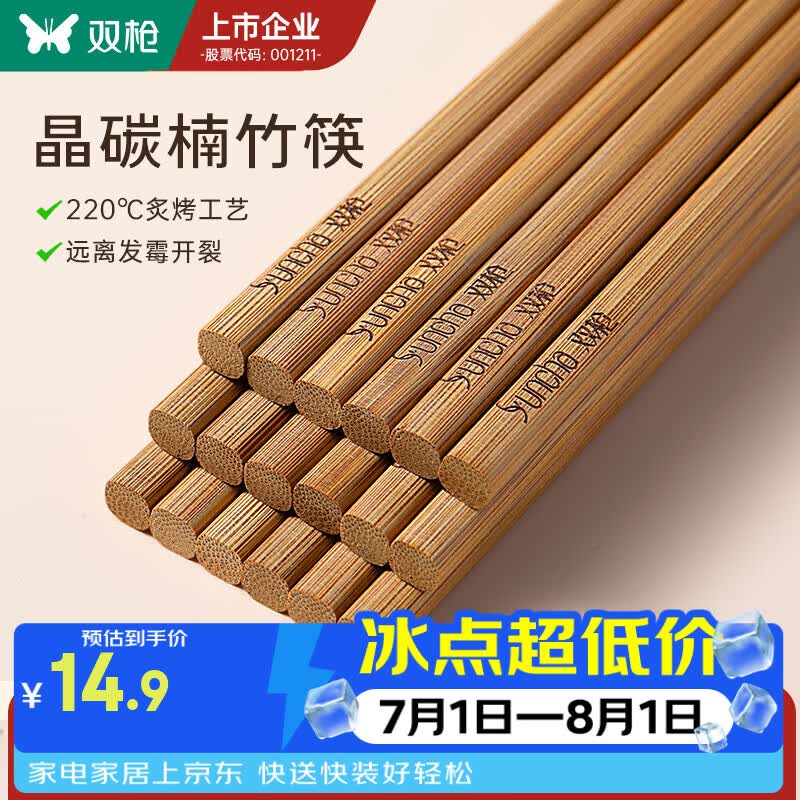 双枪（Suncha）【拒绝霉裂】深碳化竹筷子家用高档抗菌防霉天然加长油炸耐高温 【经典logo款】10双 *【晶碳工艺 发霉包赔】