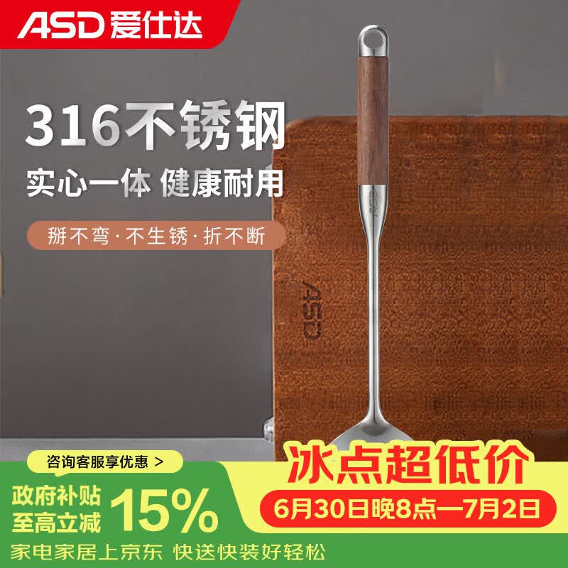 爱仕达（ASD）锅铲316不锈钢厨房家用加厚炒菜铲子花梨木手柄 RCS1J1WG