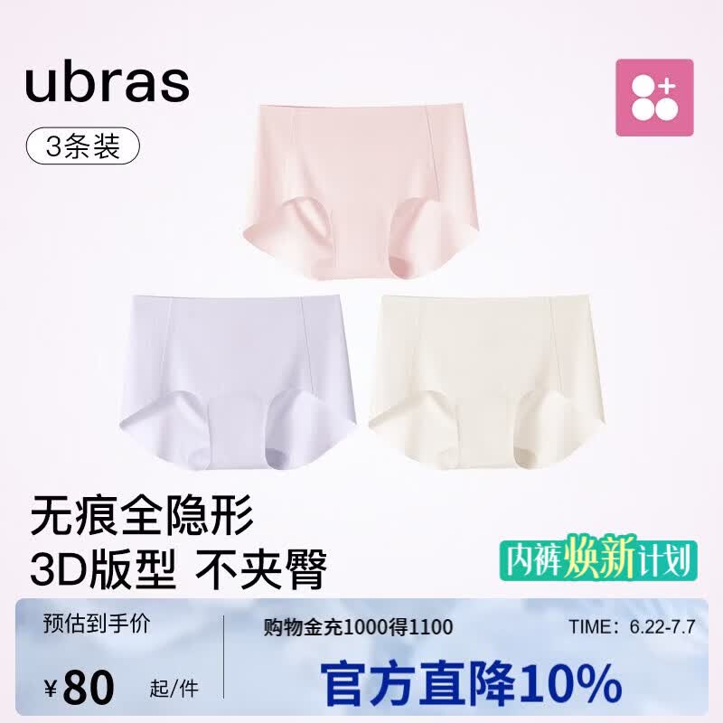 ubras内裤女士无尺码包臀运动瑜伽隐形无痕内裤15A抗菌纯棉蔓越莓底裆