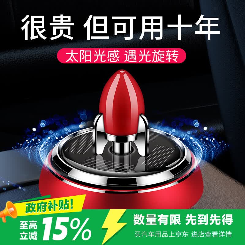 迪加伦 高档太阳能车载香薰 太阳能悬浮转动汽车香水车内中控台摆件座式香氛水补充液车用固体香膏片 火箭红