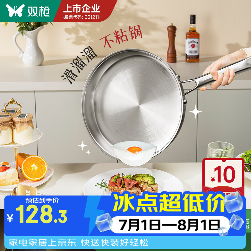 双枪316L不锈钢平底锅无涂层炒锅煎锅家用不粘锅煎蛋牛排早餐烙饼 推荐【超大号—带防爆锅盖】 24cm