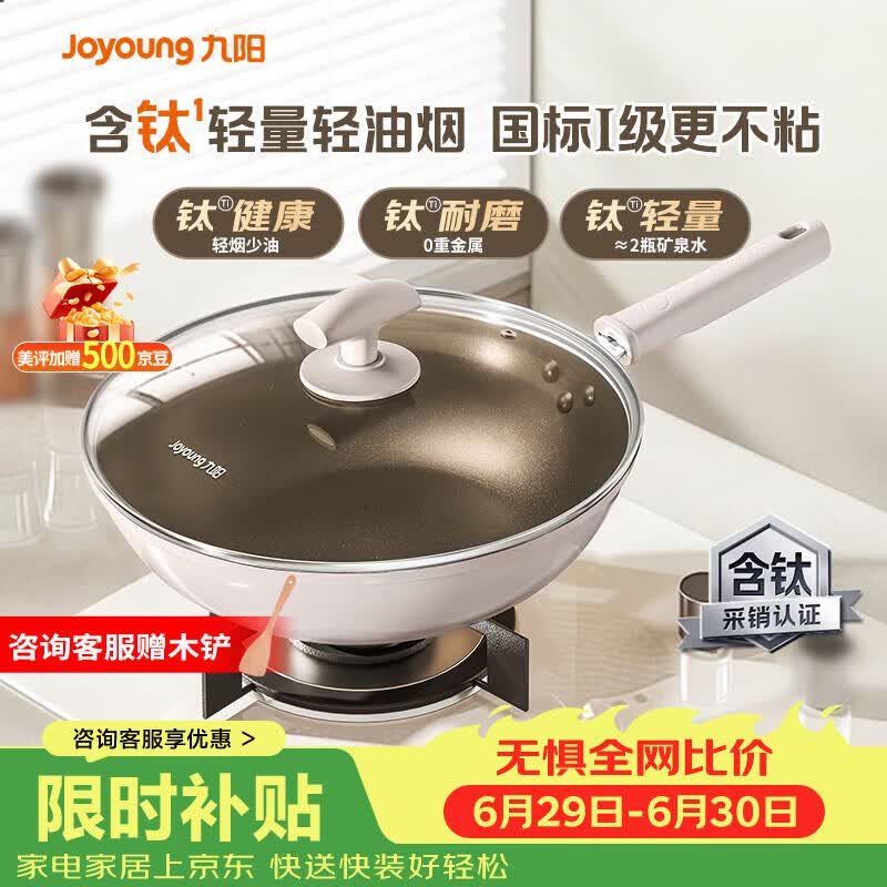 九阳（Joyoung）炒锅家用炒菜锅健康含钛不粘锅平底电磁炉明火通用30cm带锅盖