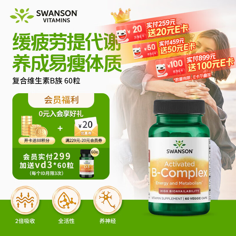 斯旺森活性维生素b族60粒 复合8种vb胆碱补脑力b1b6b12提代谢控脂防溃疡
