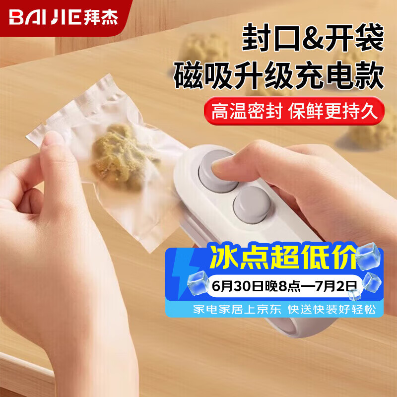 拜杰迷你封口机家用便携式封口器零食包装袋封口夹手压式密封器充电款封口神器热封机月饼包装袋封口机