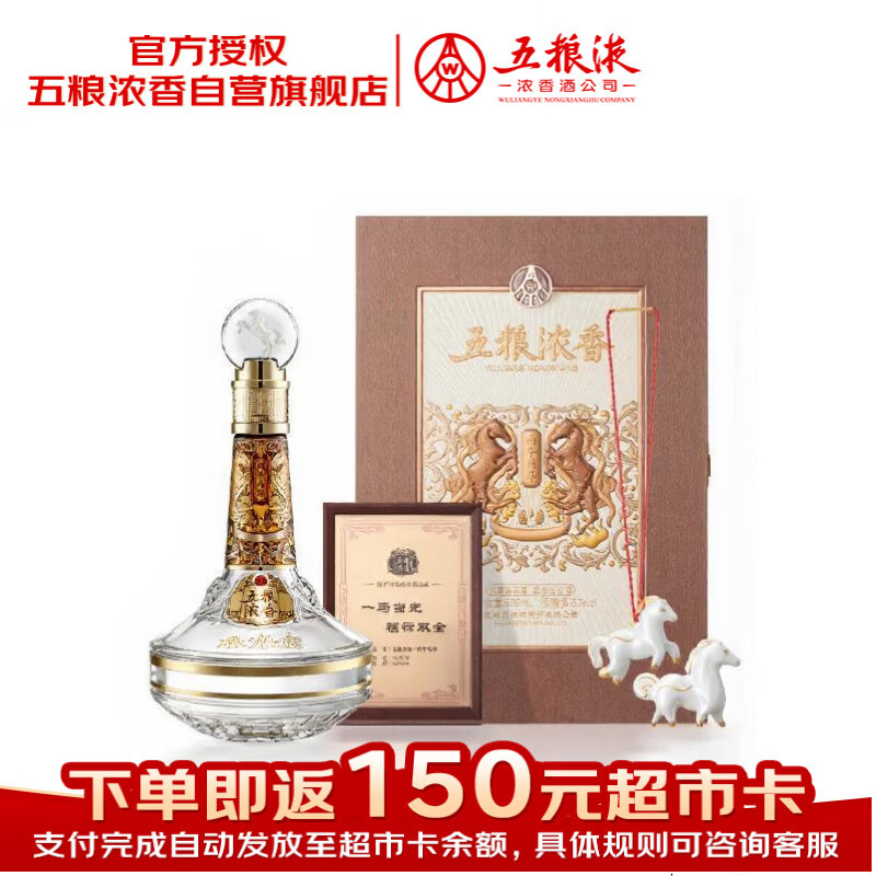 五粮液股份 丙午马年生肖酒礼盒 52度 888ml 礼物 高端