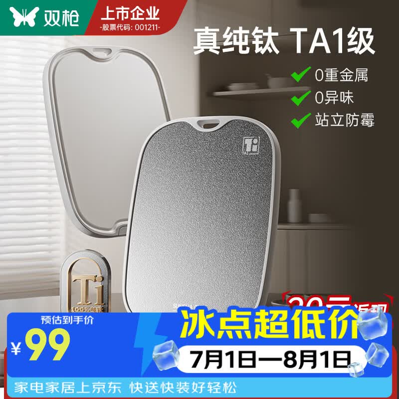 双枪纯钛切菜板抗菌防霉家用砧板切水果专用板食品级不锈钢双面板 【0重金属/0涂层/0异味】大号(适用2-4人)