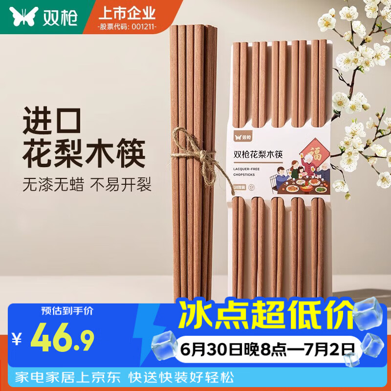双枪（Suncha）非洲进口花梨木筷2024新款家用木筷子无漆无蜡原木筷实木筷 【活动款】花梨木筷10双装