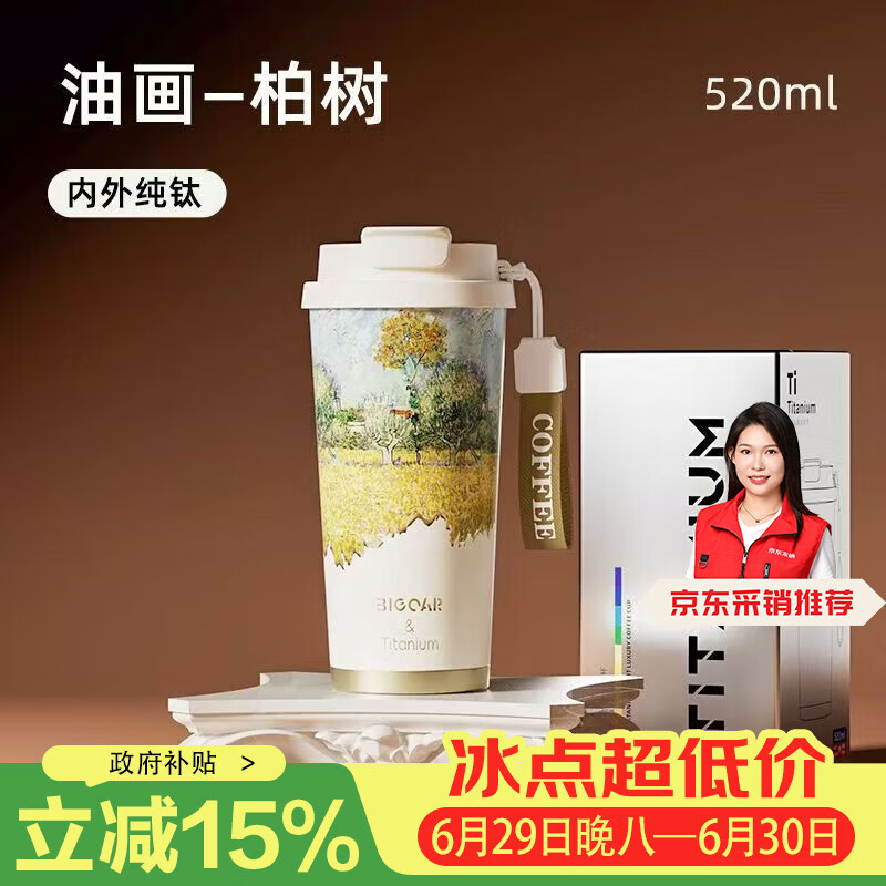 大卡纯钛双饮保温杯高颜值便携茶水分离保冷咖啡杯轻奢生日礼物送人女 鎏金田园【内外纯钛 抑菌保鲜】520ML 520ML