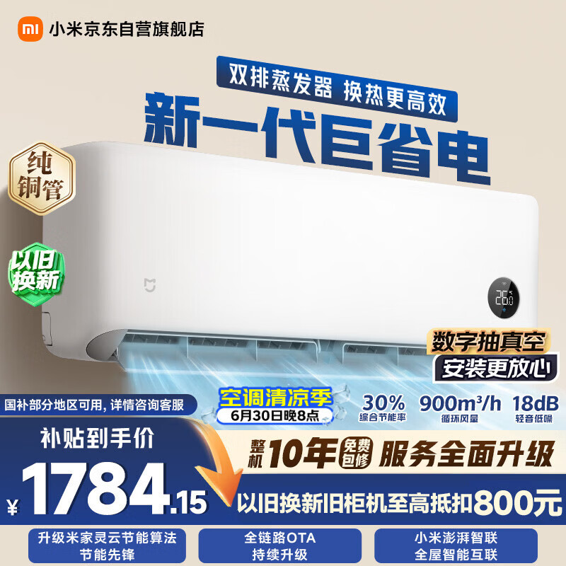 小米空调 巨省电双排1.5 匹挂机 一级能效 外机双排纯铜管 35GW-PG15/N1A1【整机免费十年包修】