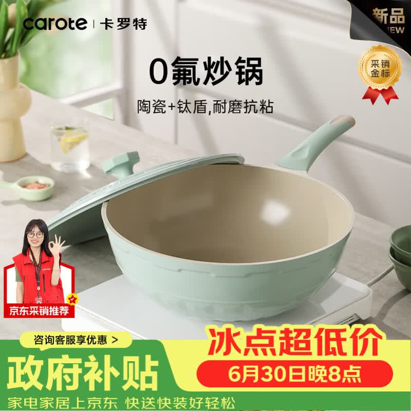 卡罗特无氟涂层不粘锅炒锅家用聚油云朵锅燃气电磁炉用钛锅炒菜锅32cm 