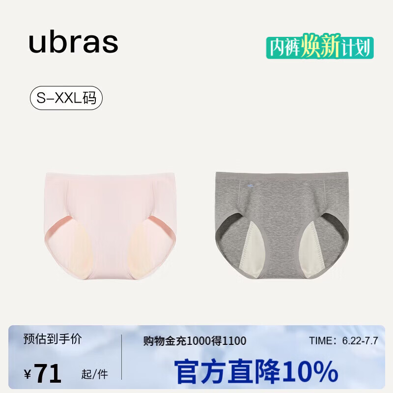 ubras经期内裤女安全防侧漏中高腰姨妈期专用卫生裤纯棉款
