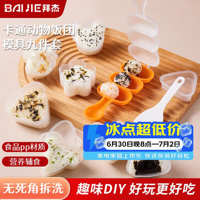 拜杰饭团模具寿司食材工具摇摇乐婴儿饭团寿司模具摇饭团神器九件套