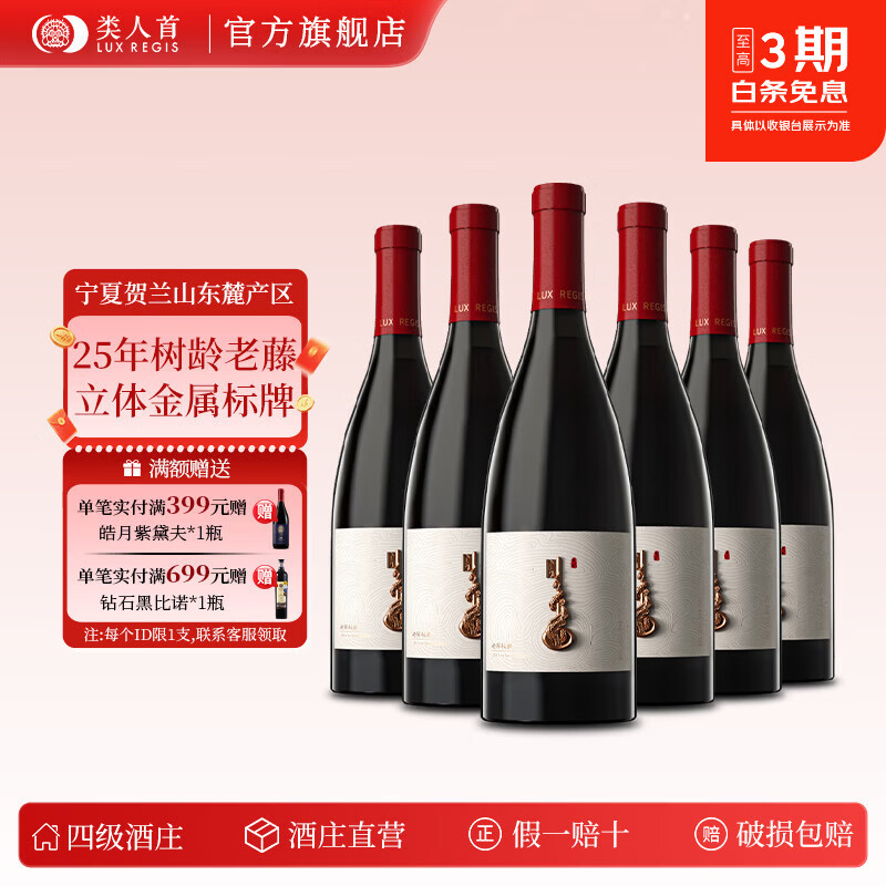 类人首【官旗】宁夏红酒 老藤马瑟兰 大酒窖1012干红葡萄酒750ml*6整箱 【6支】老藤秘藏干红-品质爆款