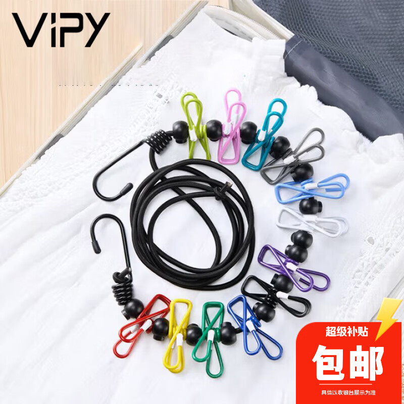 VIPY晾衣绳旅行带防滑固定夹家用强力晒衣绳户外便携酒店12夹 彩色
