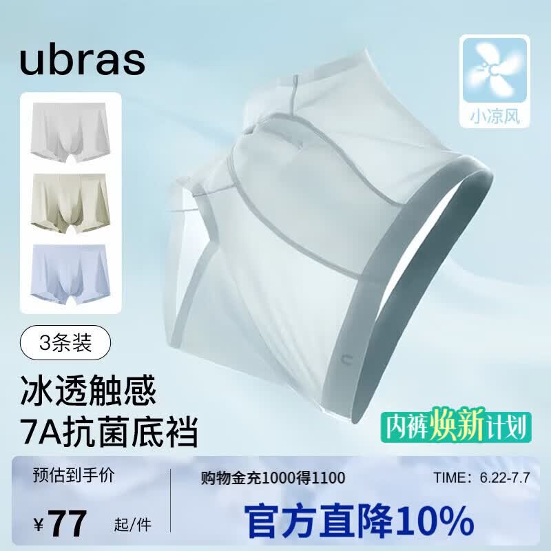 ubras小凉风男士内裤7A抗菌裆冰丝内裤男夏季超薄款无痕透气3条装-2XL