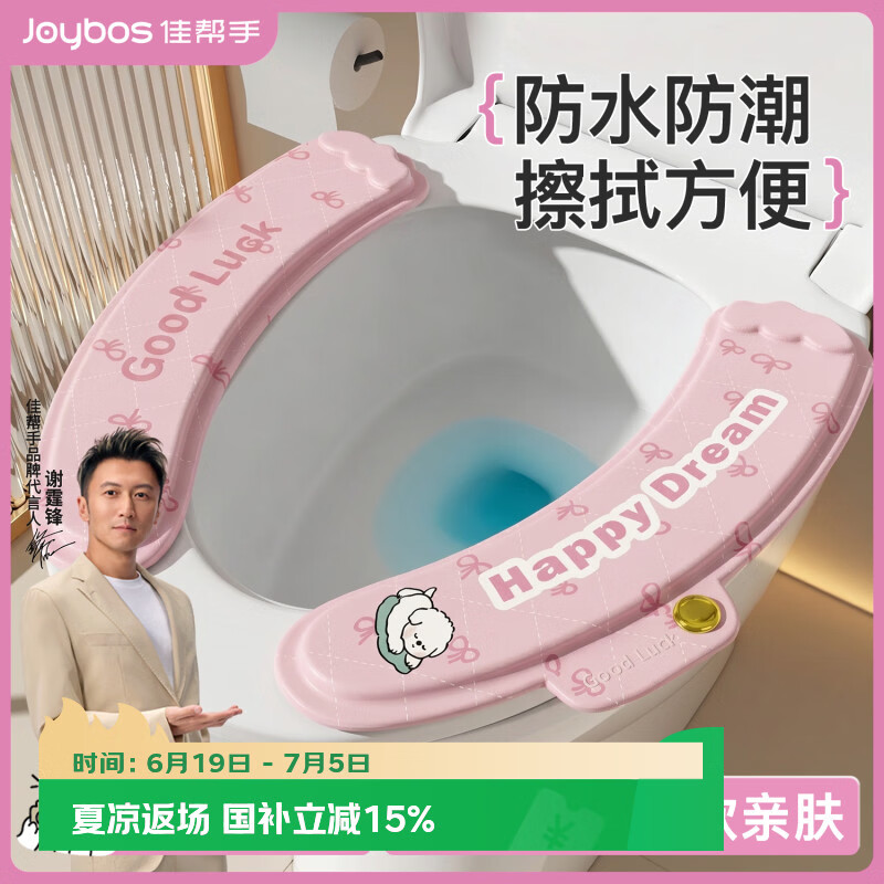 佳帮手马桶垫四季通用防水可擦马桶坐垫家用EVA材质粘贴式带香薰可水洗