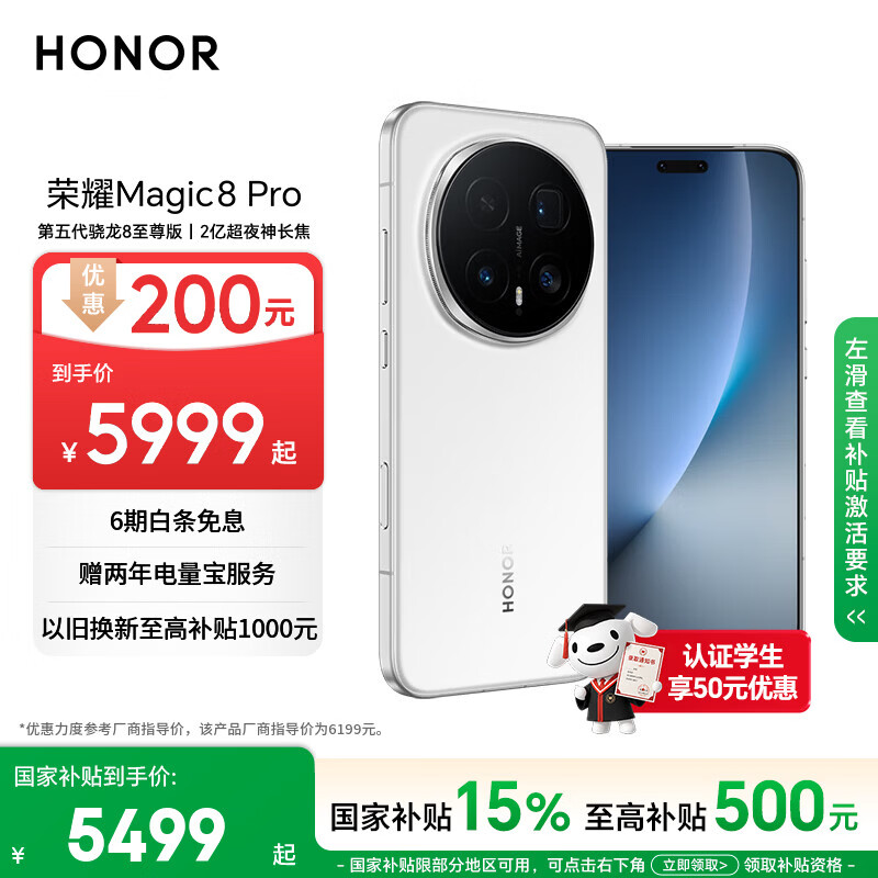荣耀Magic8 Pro 16+512 雪域白 第五代骁龙8至尊版 2亿超夜神长焦 双3D解锁 谢霆锋同款 5G AI手机