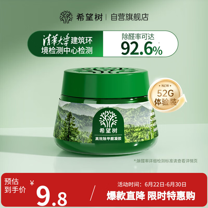 希望树二代小绿罐除甲醛果冻除醛魔盒1罐新房甲醛清除剂真除醛
