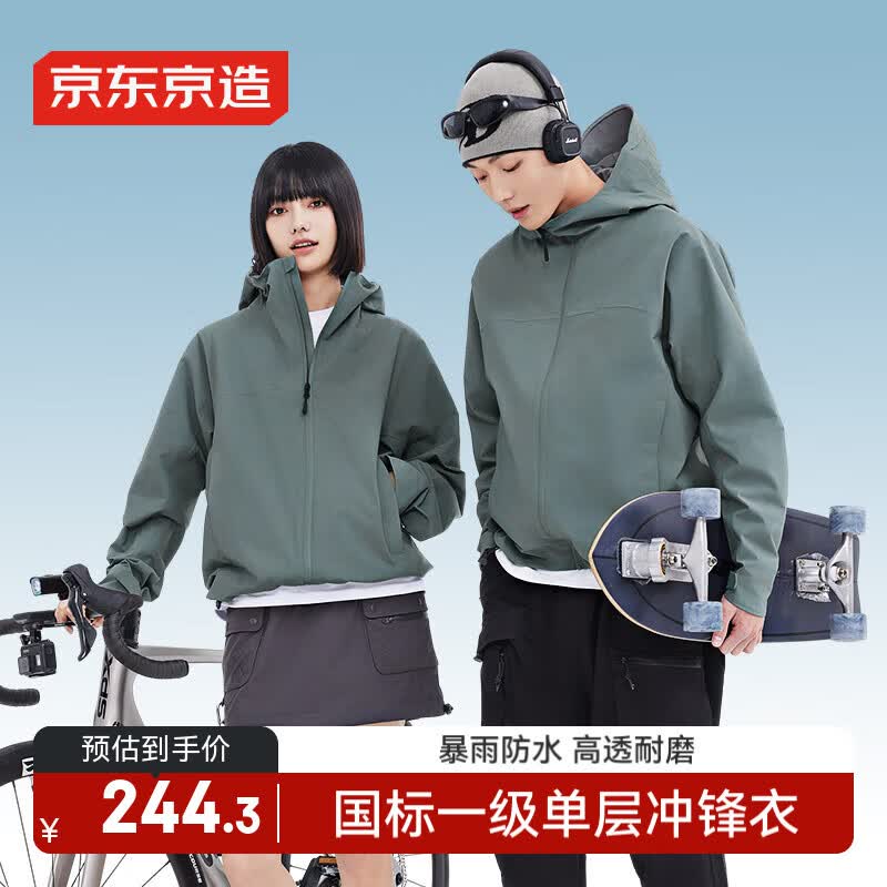 京东京造穿山甲500防水舒弹冲锋衣单层夹克硬壳外套男女 浓雾绿 2XL