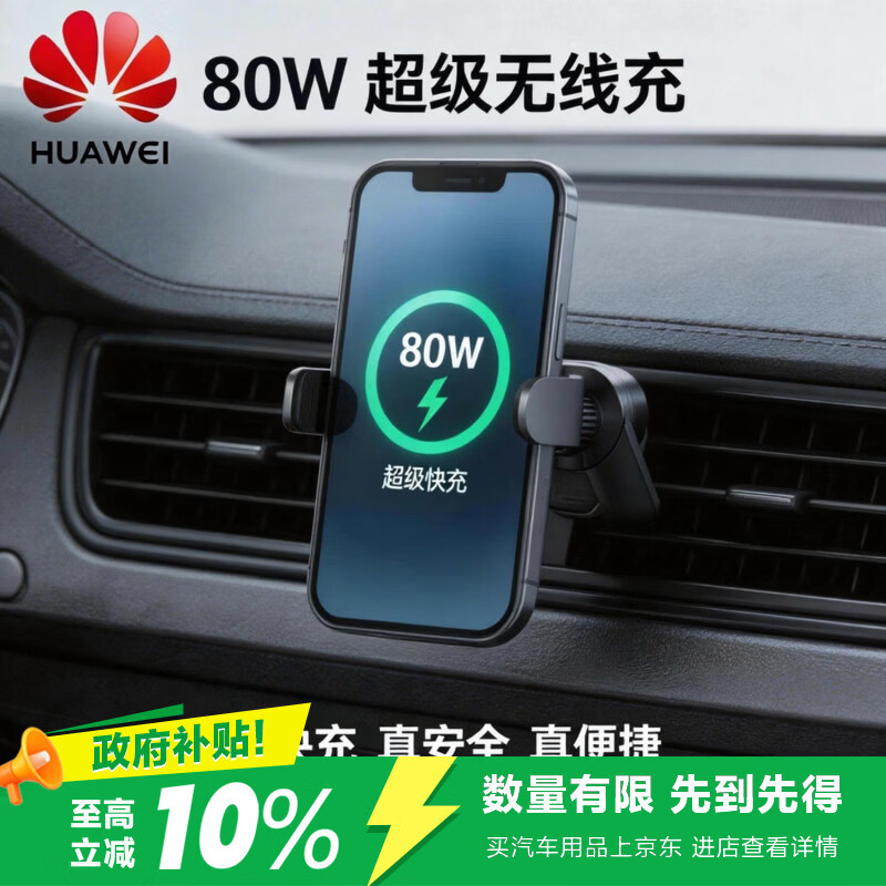 华为（HUAWEI）车载手机支架80W无线充支架车载无线充电器车载充电器超级快充 适用华为mate70/Mate 80