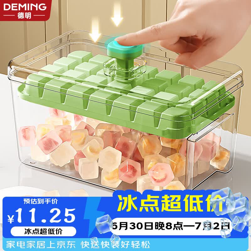 德明按压冰格模具冻冰块食品级材质加厚双层家用储存盒制冰盒神器