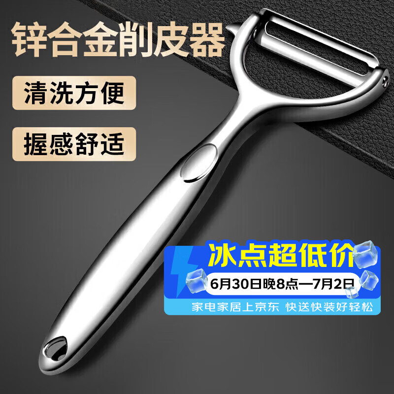 拜杰锌合金削皮刀厨房用土豆刮皮刀不锈钢削皮器神器水果瓜刨皮打皮刀