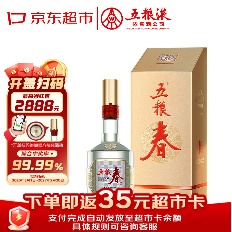 五粮液股份五粮春第二代52度浓香型白酒500ml单瓶